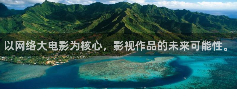 金桔种植视频：以网络大电影为核心，影视作品的未来可能性。