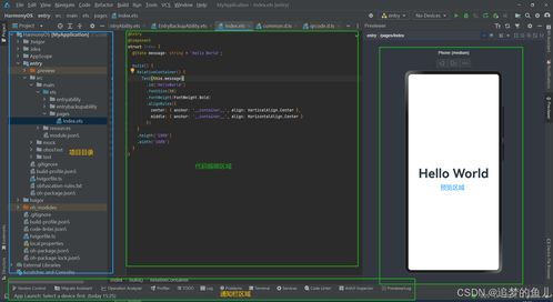 HarmonyOS软件开发前期准备工作